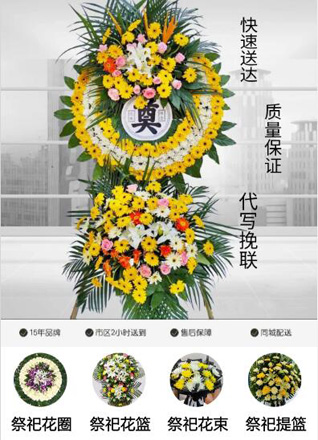 山东青岛黄岛区薛家岛街道鱼鸣咀社区花圈代送